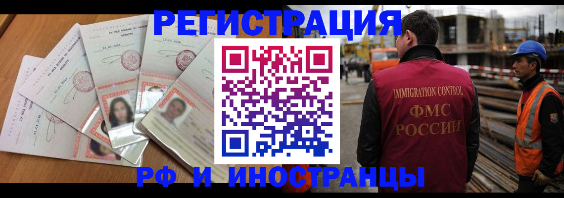 прописка иностранных граждан в Нязепетровске